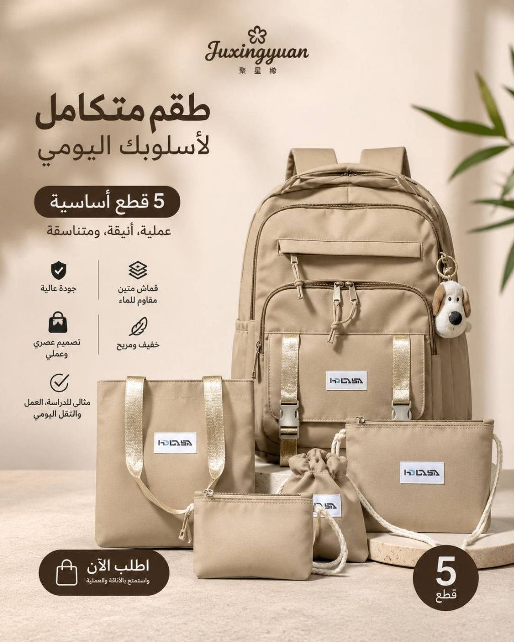 محافظ مدرسية متكاملة